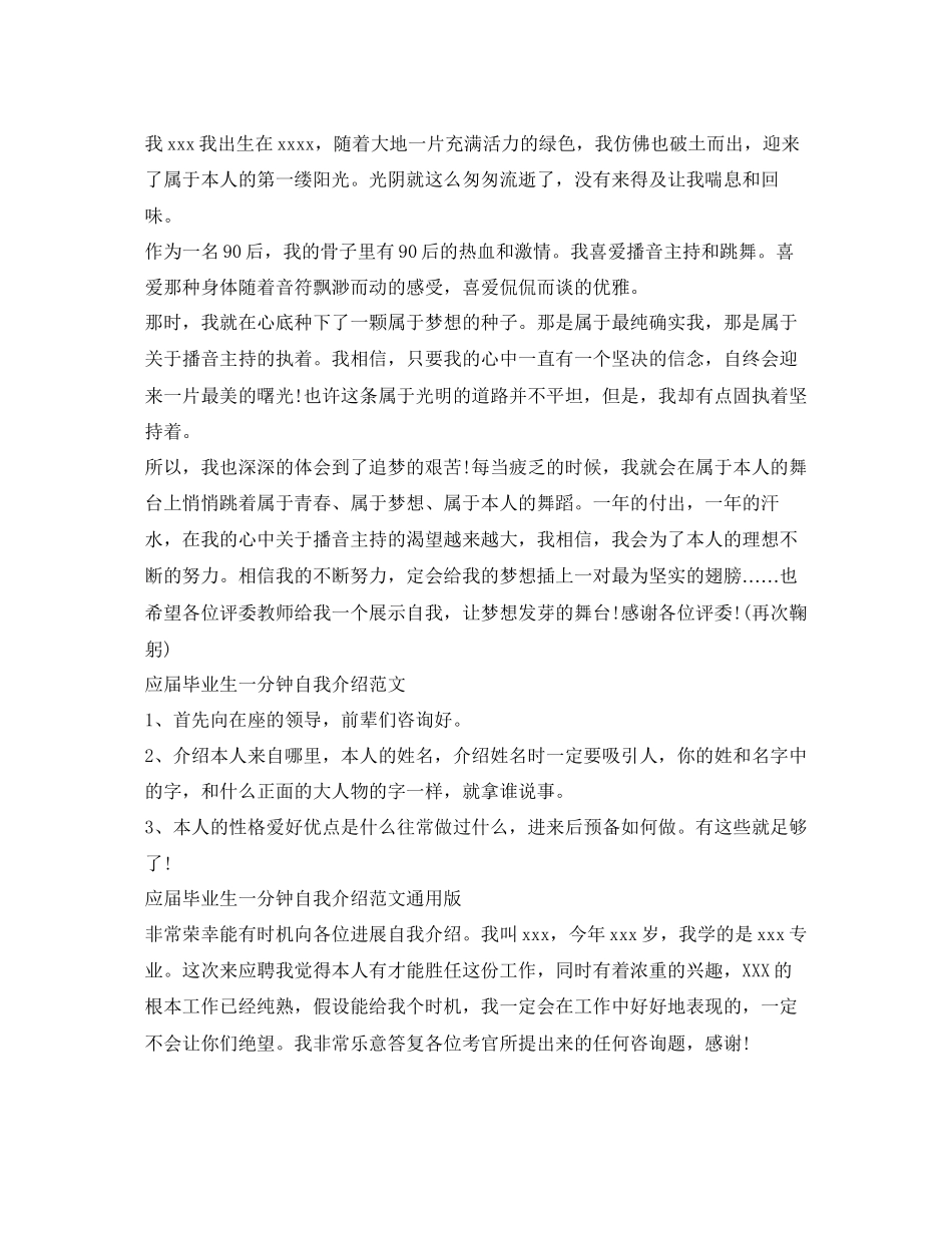 2023年一分钟面试自我介绍技巧及范文.docx_第2页
