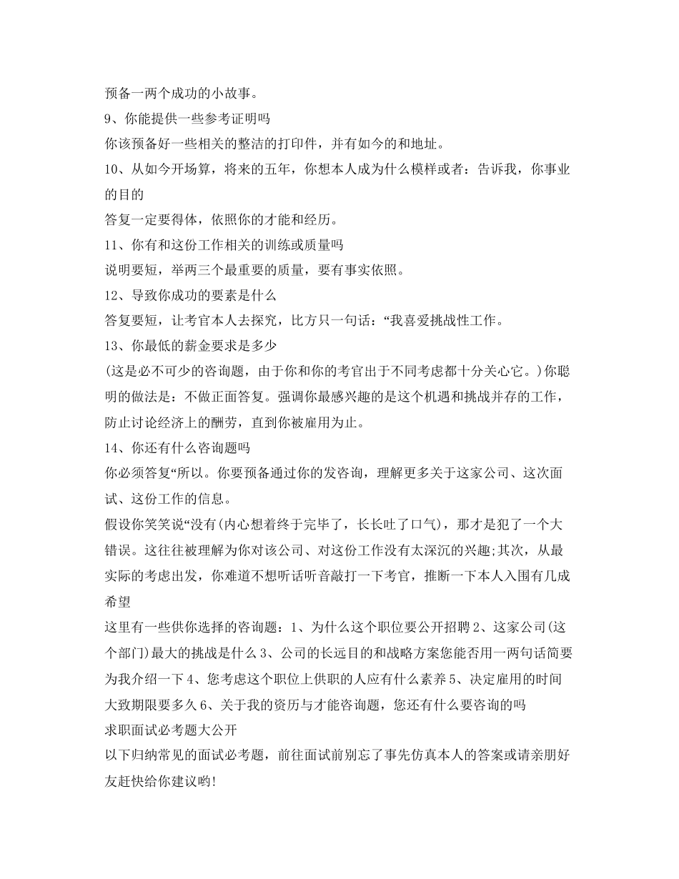 2023年一分钟面试自我介绍策略.docx_第3页