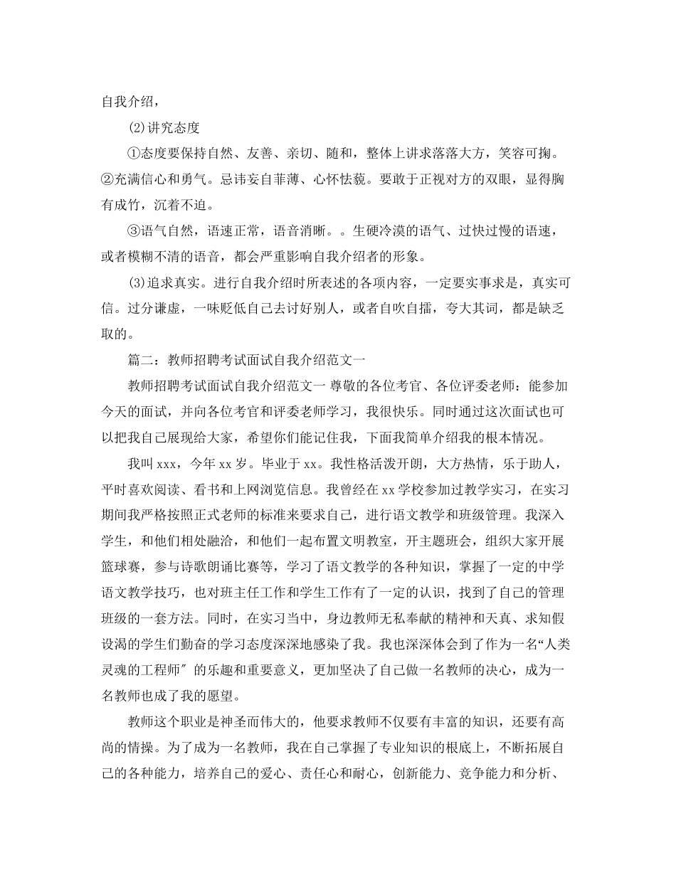 2023年一师面试自我介绍模板.docx_第2页