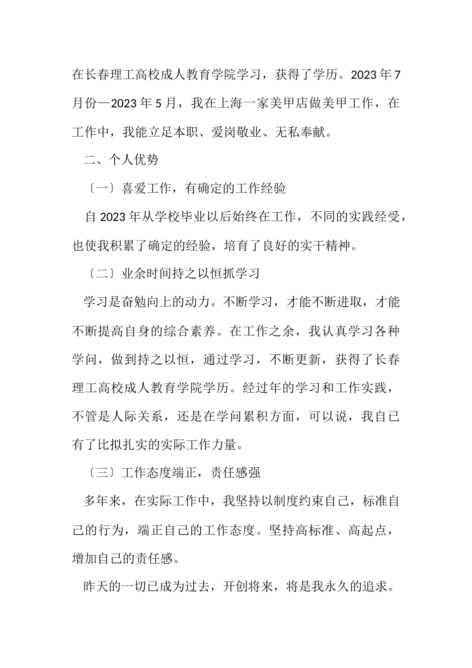 2023年业务专员面试演讲稿.docx_第2页