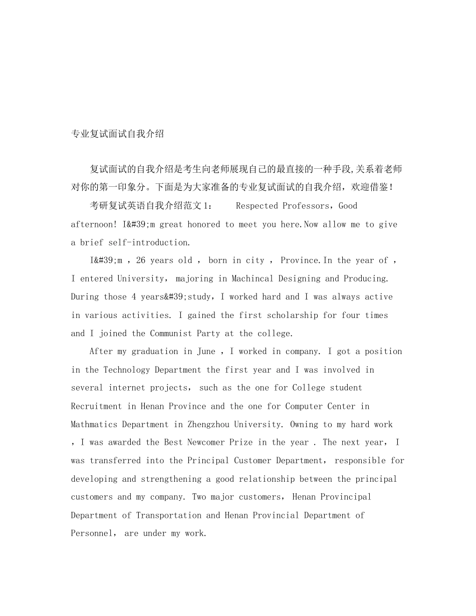 2023年专业复试面试自我介绍.docx_第1页
