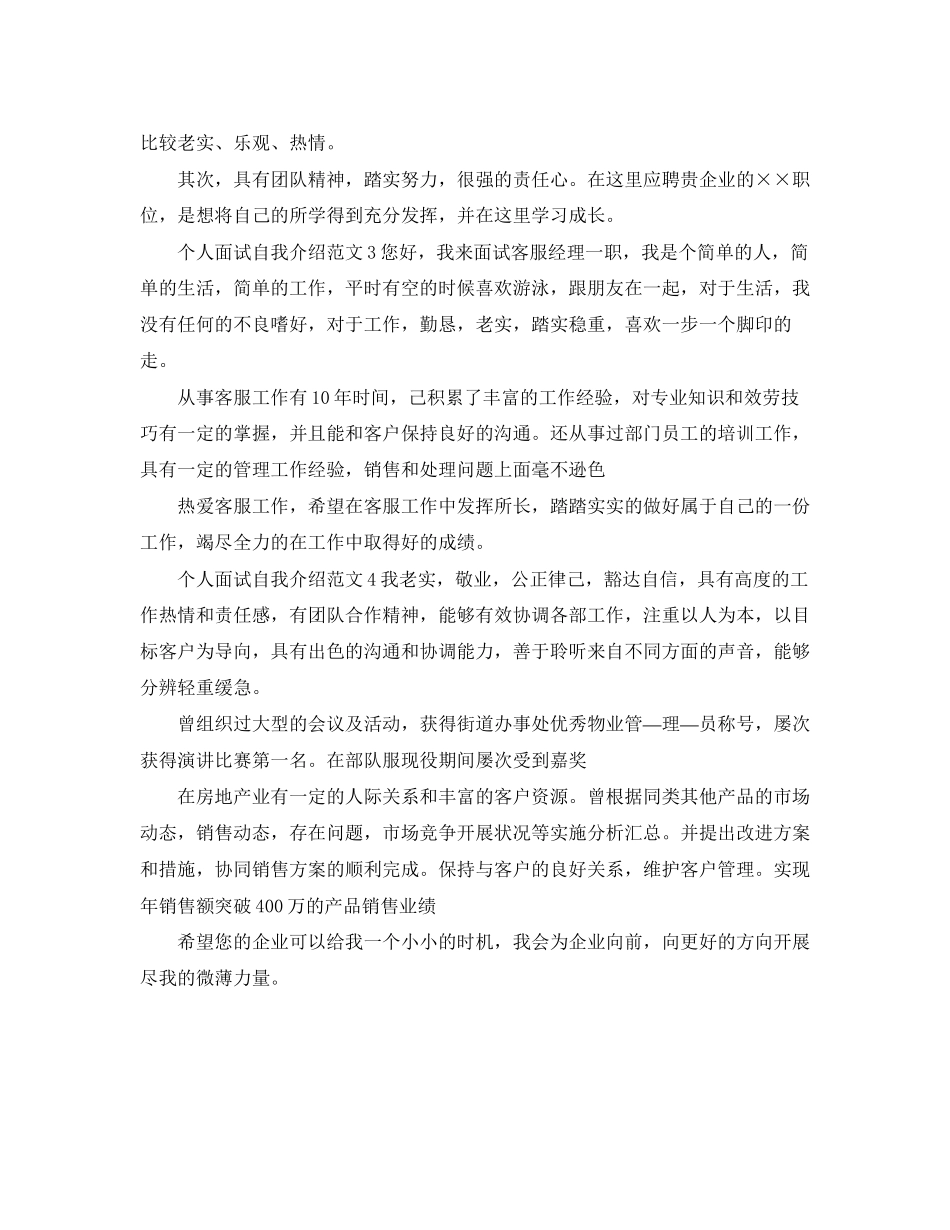 2023年个人面试自我介绍范文4篇.docx_第2页
