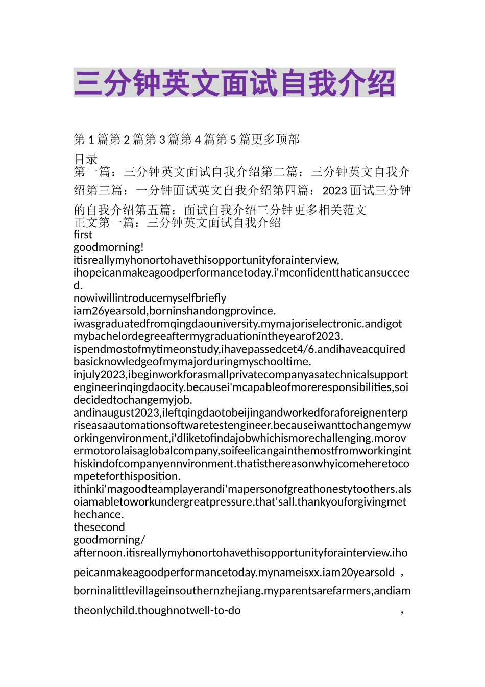 2023年三分钟英文面试自我介绍.doc_第1页