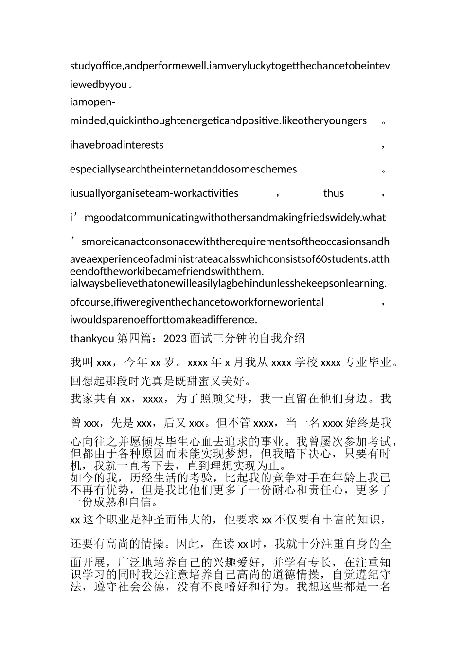 2023年三分钟英文面试自我介绍.doc_第3页