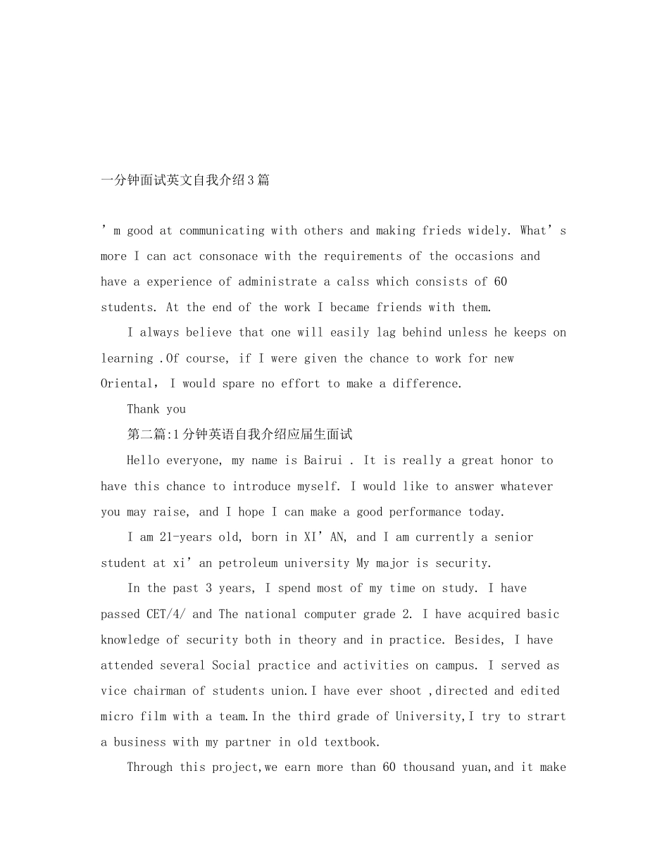 2023年一分钟面试英文自我介绍3篇.docx_第1页