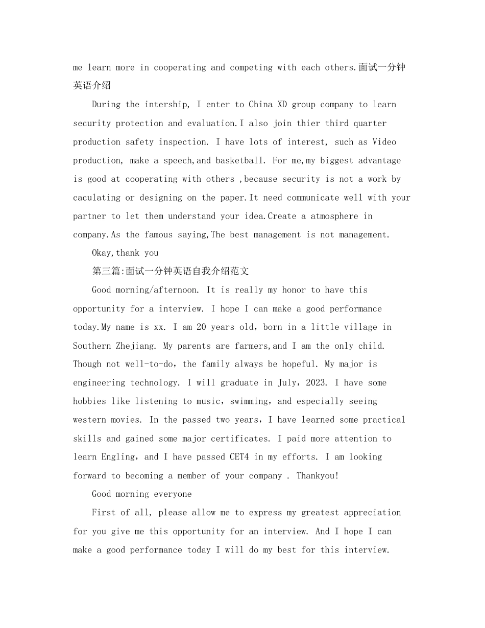 2023年一分钟面试英文自我介绍3篇.docx_第2页