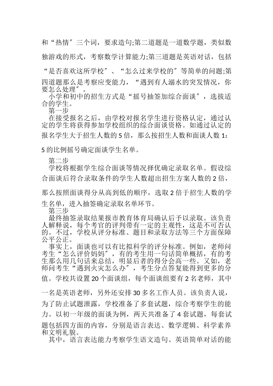 2023年东莞外国语学校面试习题教程.doc_第2页