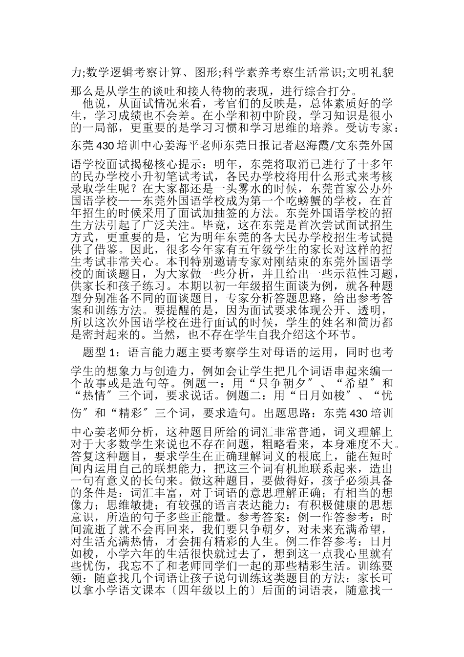 2023年东莞外国语学校面试习题教程.doc_第3页