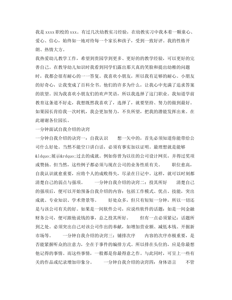 2023年一分钟面试自我介绍4篇.docx_第3页