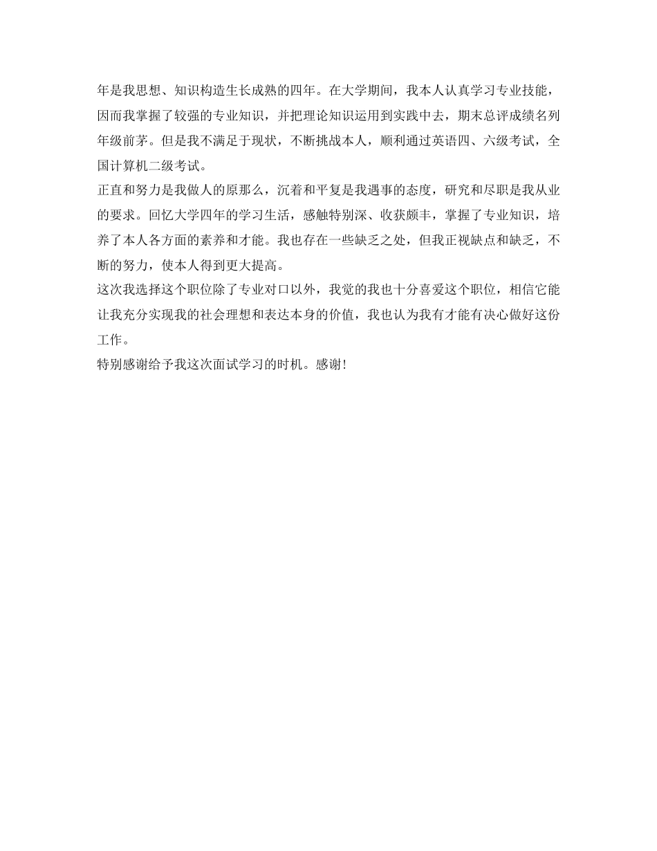 2023年三分钟面试自我介绍的范文.docx_第3页