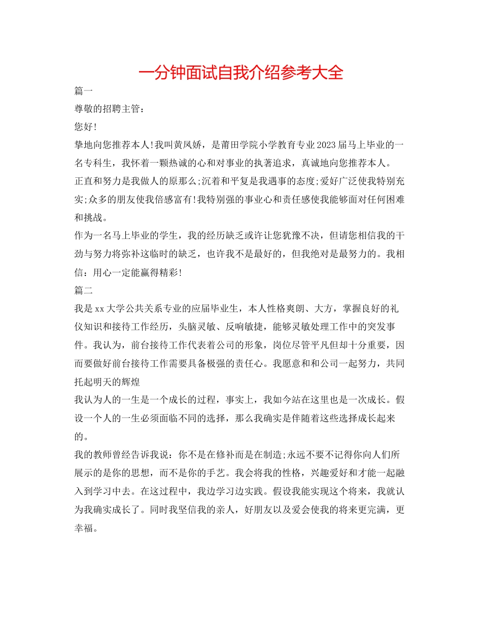 2023年一分钟面试自我介绍大全.docx_第1页