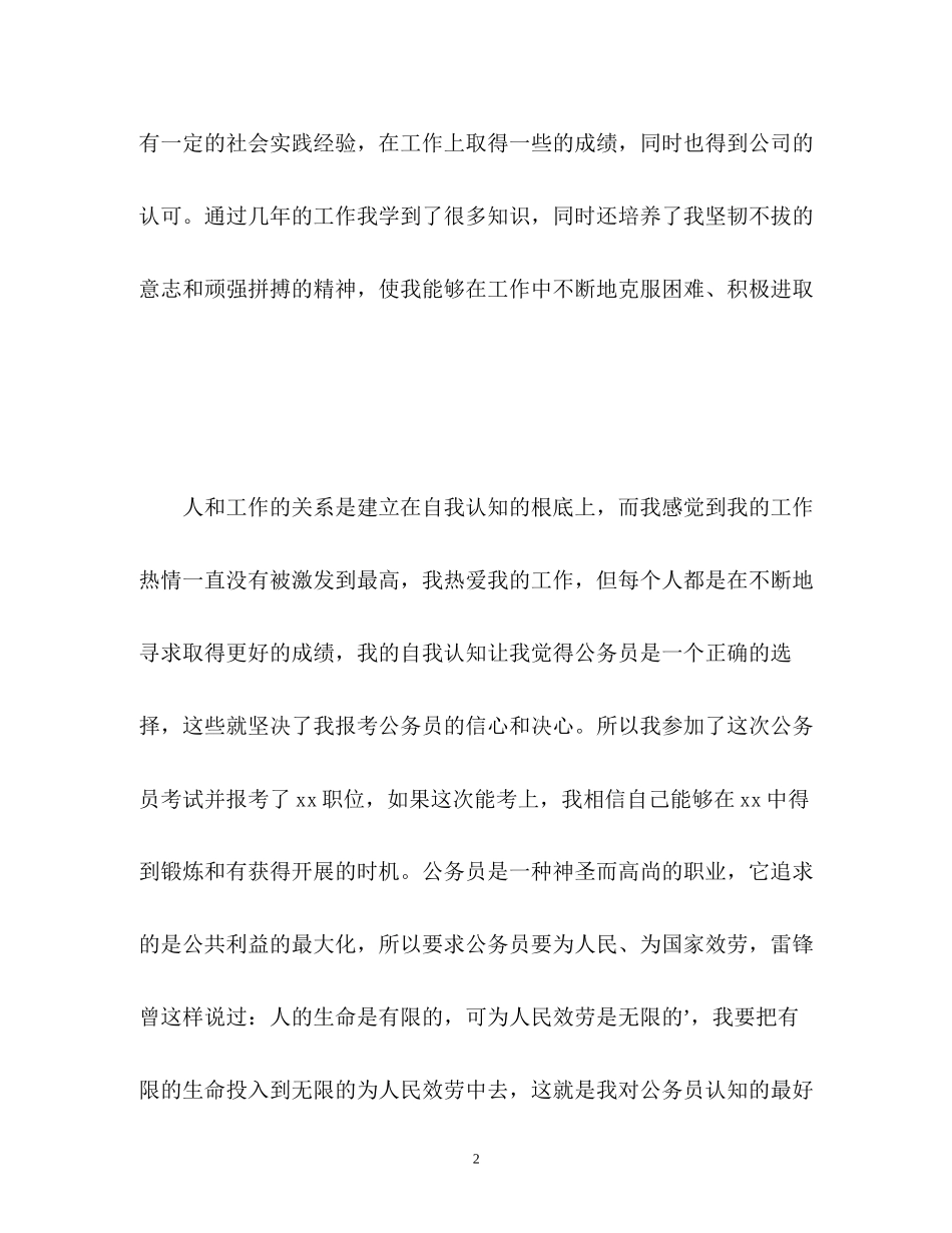 2023年个人面试的自我介绍.docx_第2页