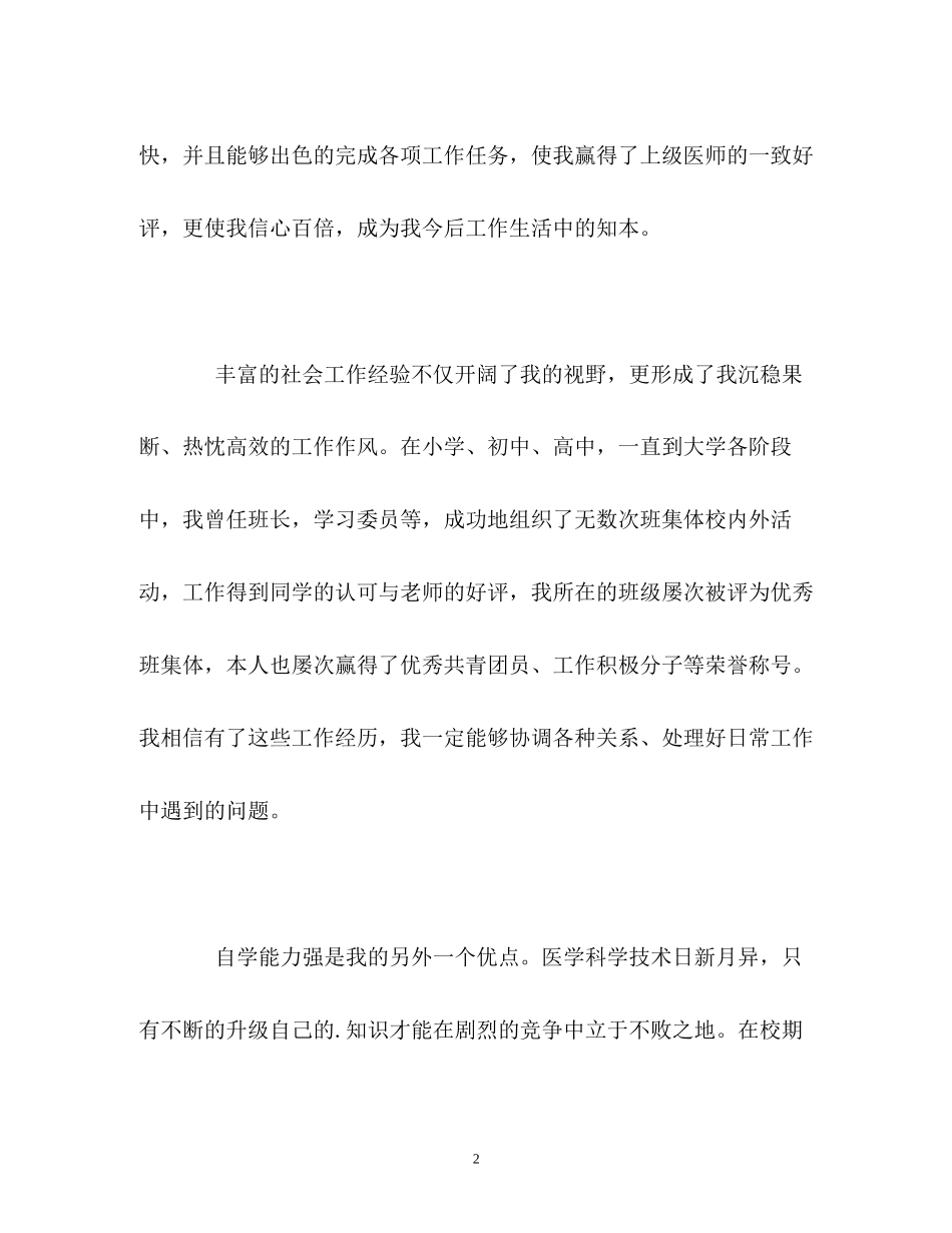 2023年临床医学系求职面试的自我介绍.docx_第2页