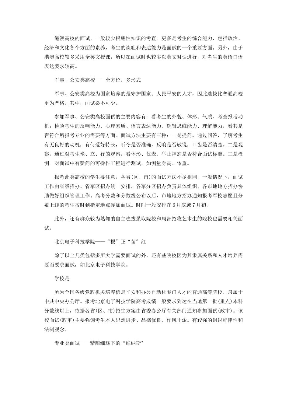2023年三问“面试”.docx_第2页