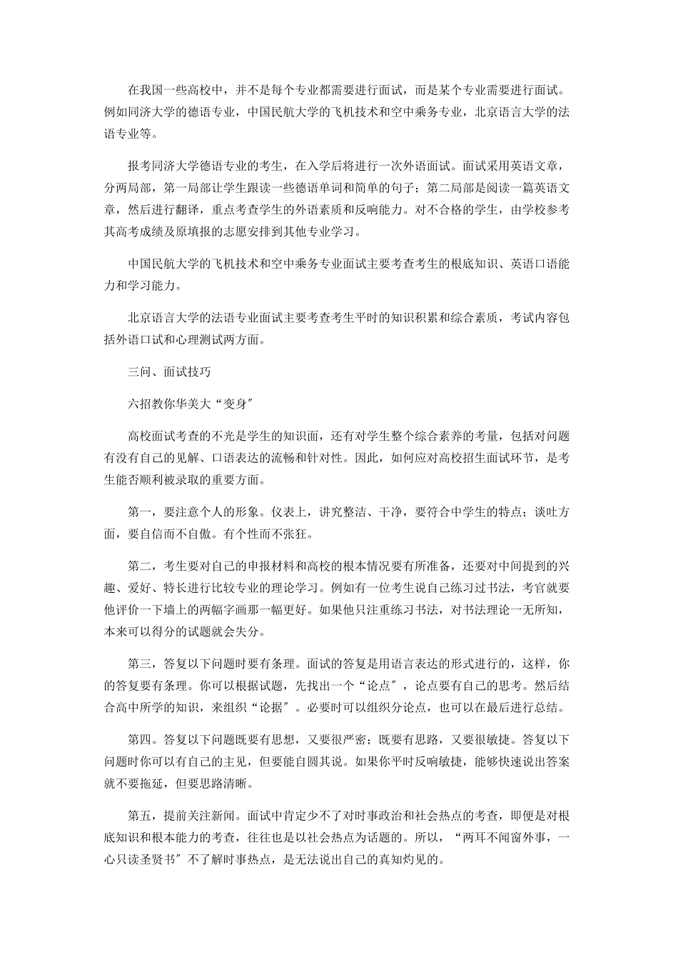 2023年三问“面试”.docx_第3页