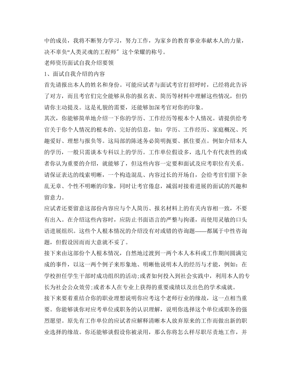 2023年中学教师资格面试自我介绍.docx_第2页