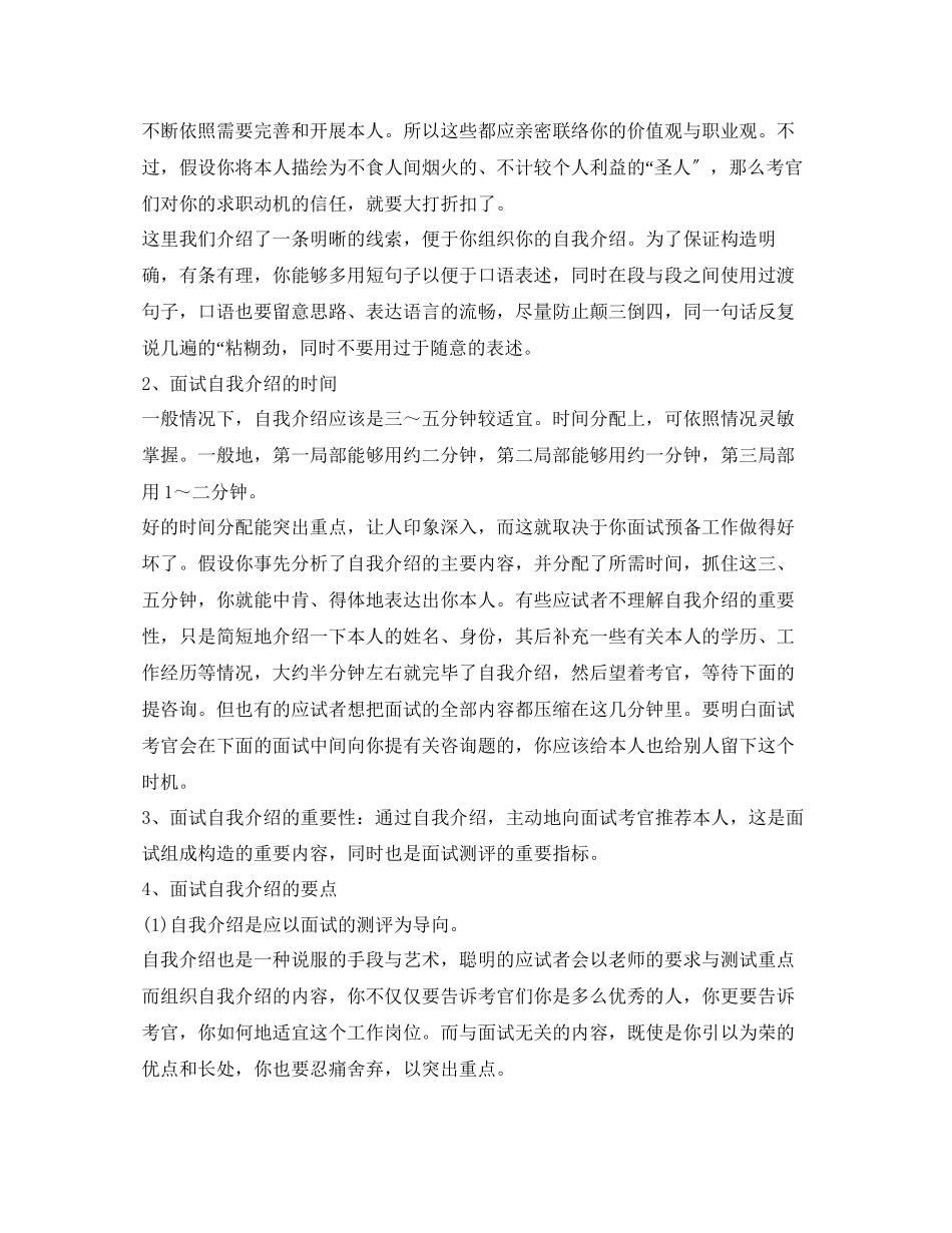 2023年中学教师资格面试自我介绍.docx_第3页