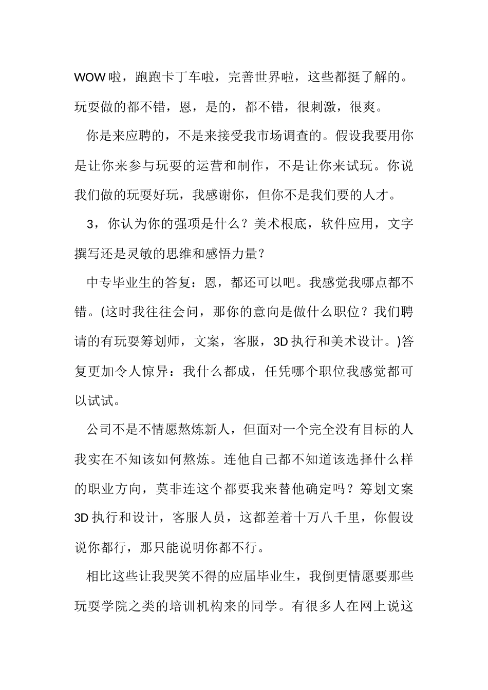 2023年中专毕业学生的面试技巧.docx_第2页