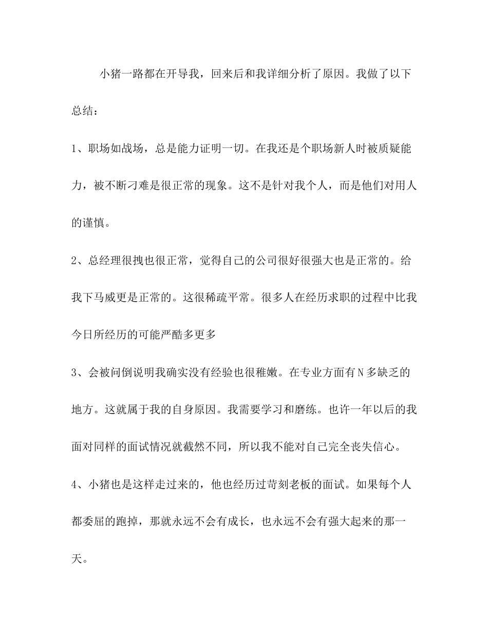 2023年中信丰田面试回顾心得.docx_第2页