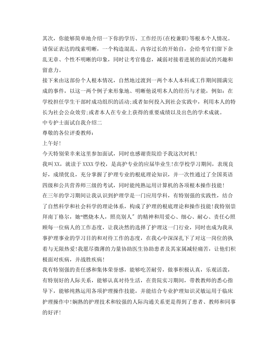 2023年中专护士面试自我介绍.docx_第2页
