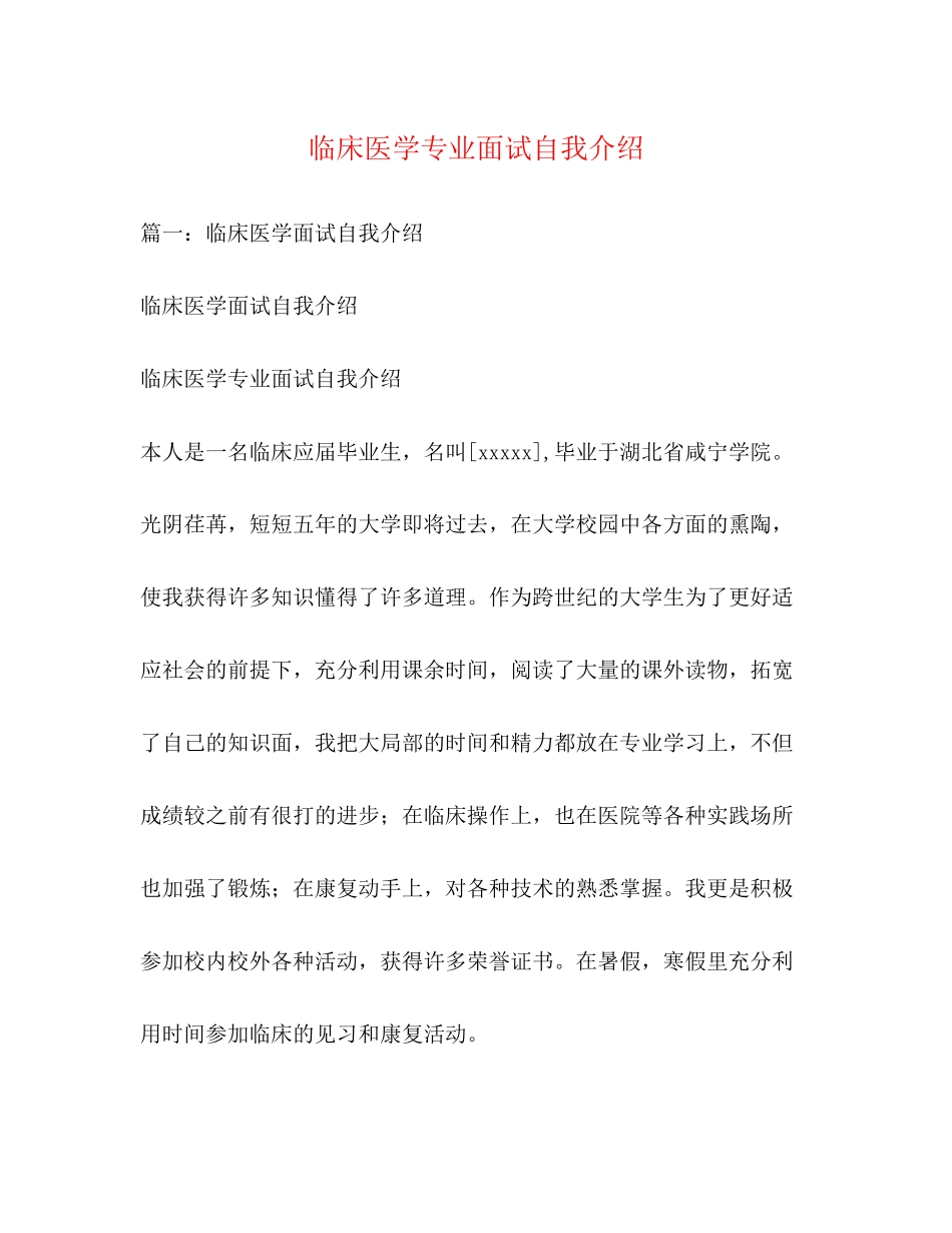 2023年临床医学专业面试自我介绍.docx_第1页