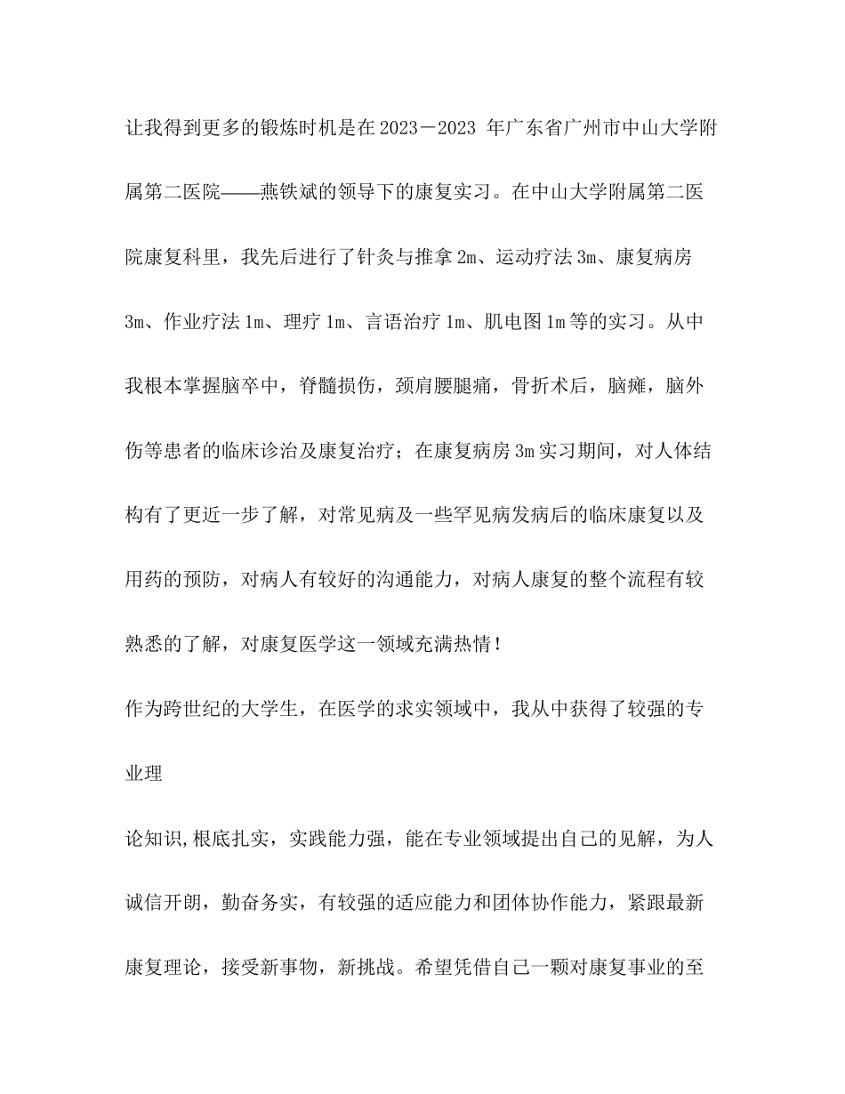 2023年临床医学专业面试自我介绍.docx_第2页