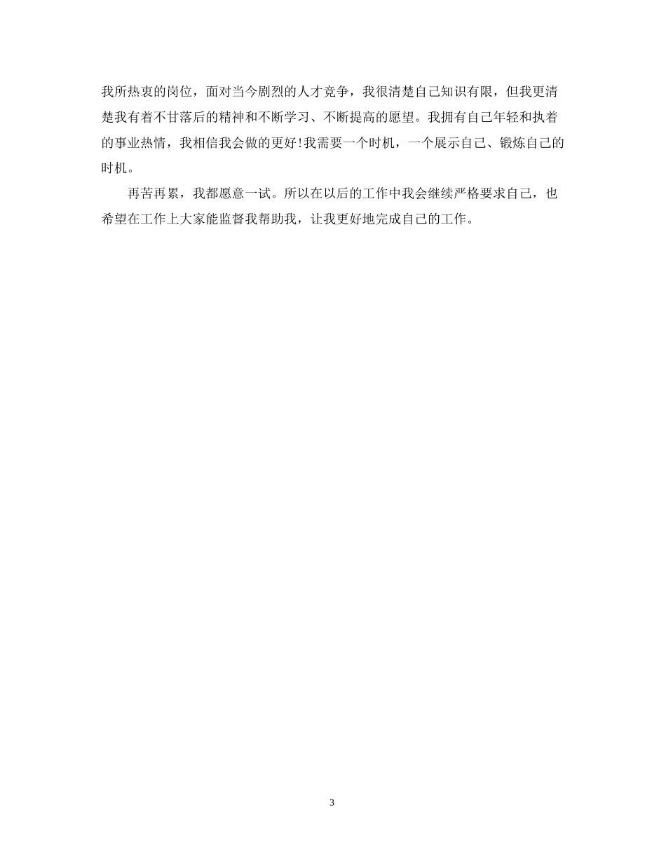 2023年个人面试自我鉴定介绍.docx_第3页