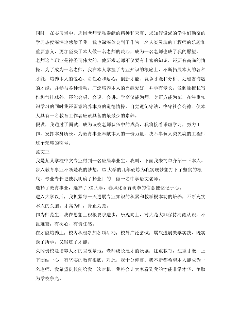 2023年中文专业面试自我介绍范文.docx_第2页