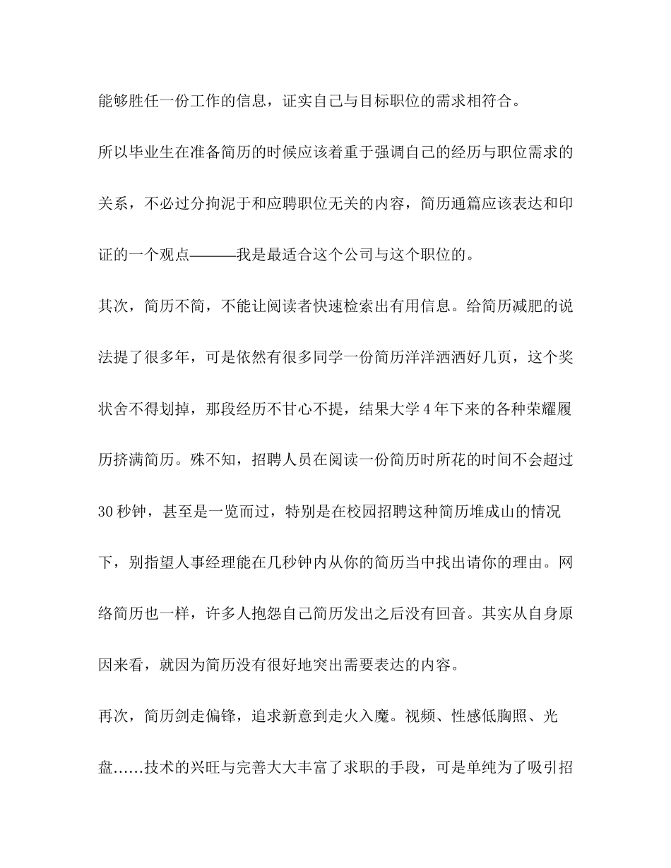 2023年专家教你简历和面试技巧.docx_第2页