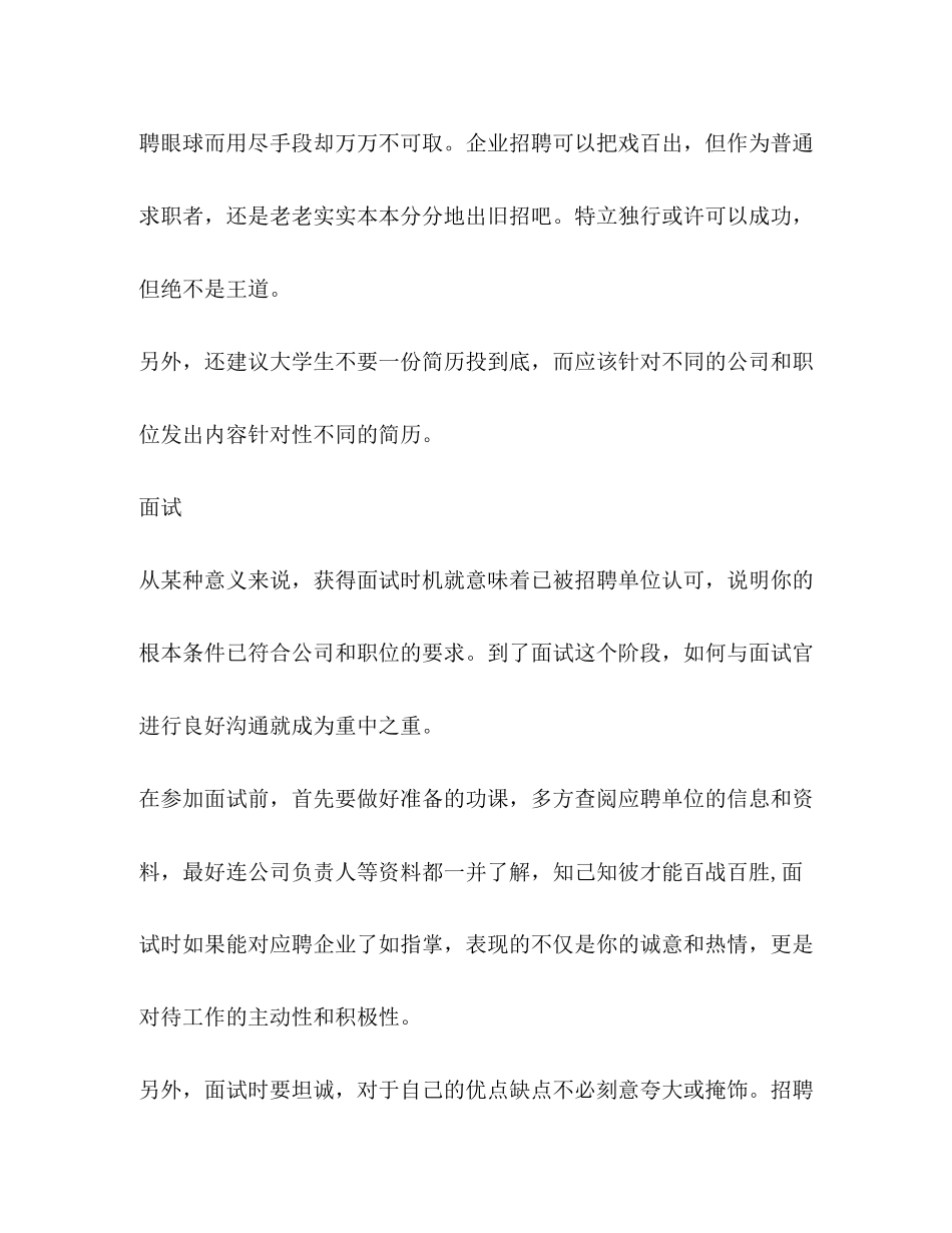 2023年专家教你简历和面试技巧.docx_第3页