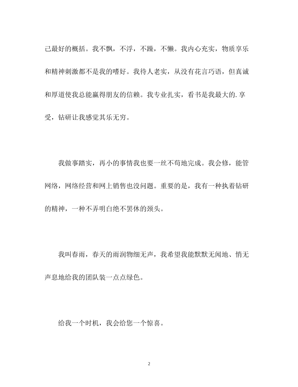 2023年个性的面试自我介绍.docx_第2页