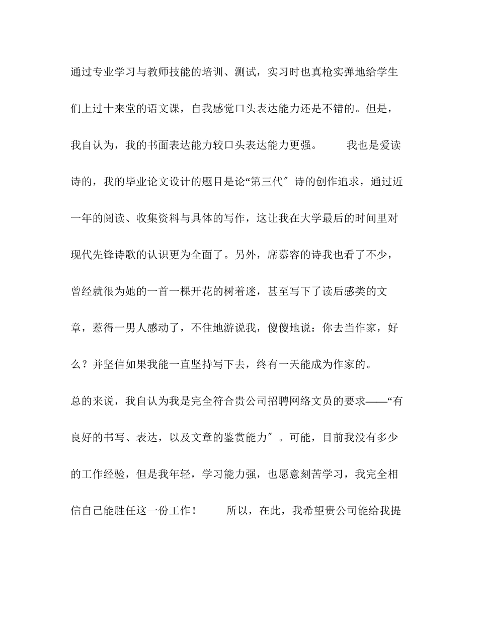 2023年个人面试自我介绍范本.docx_第2页