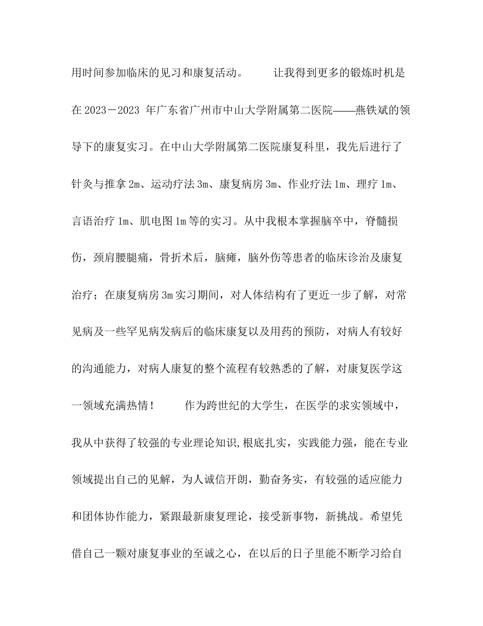 2023年临床医学面试自我介绍范文.docx_第2页