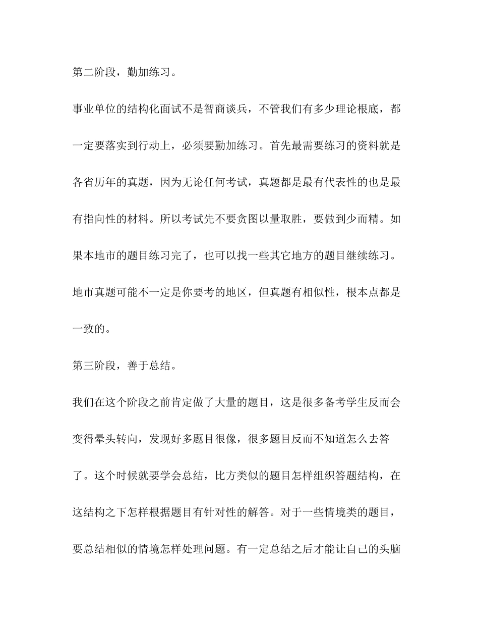2023年事业单位面试技巧汇总.docx_第2页