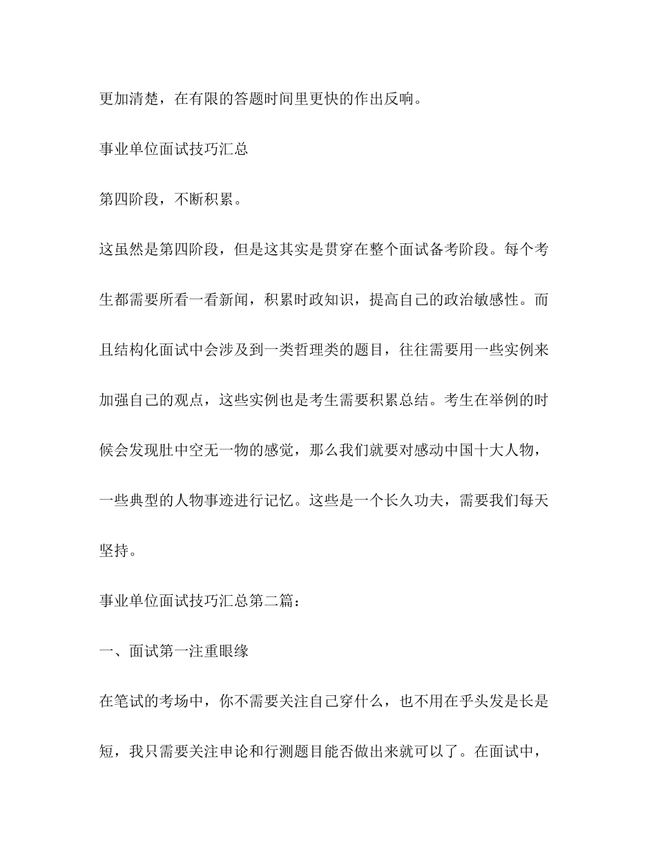 2023年事业单位面试技巧汇总.docx_第3页