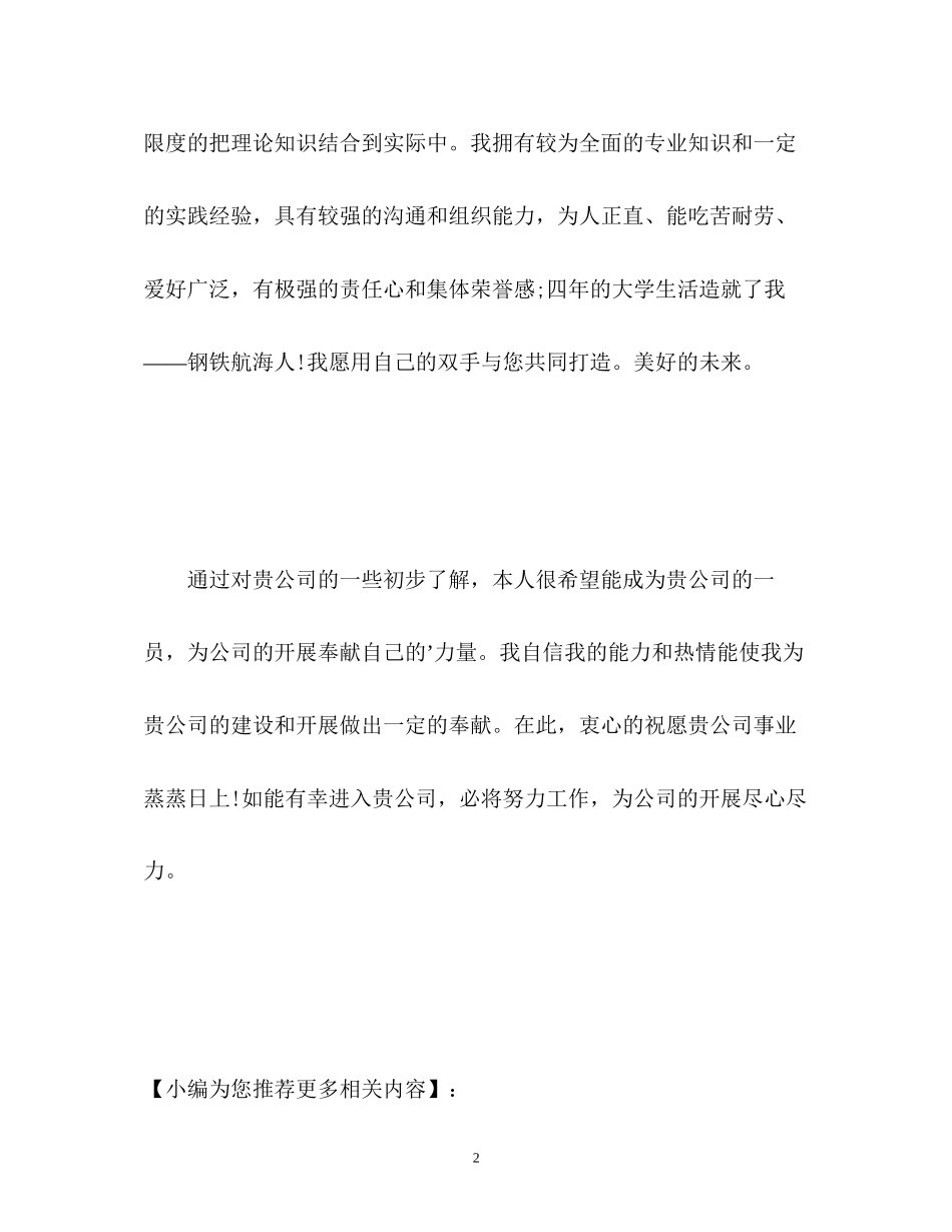 2023年个性面试的自我介绍.docx_第2页