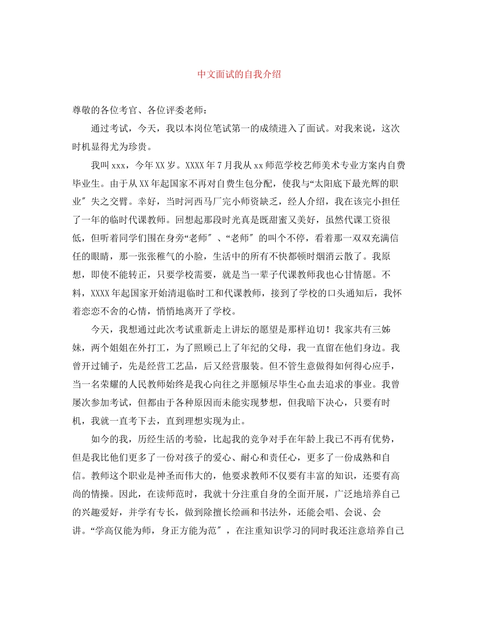 2023年中文面试的自我介绍.docx_第1页