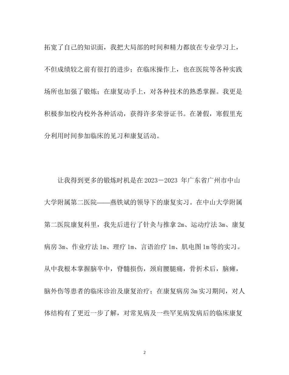 2023年临床医学面试自我介绍.docx_第2页
