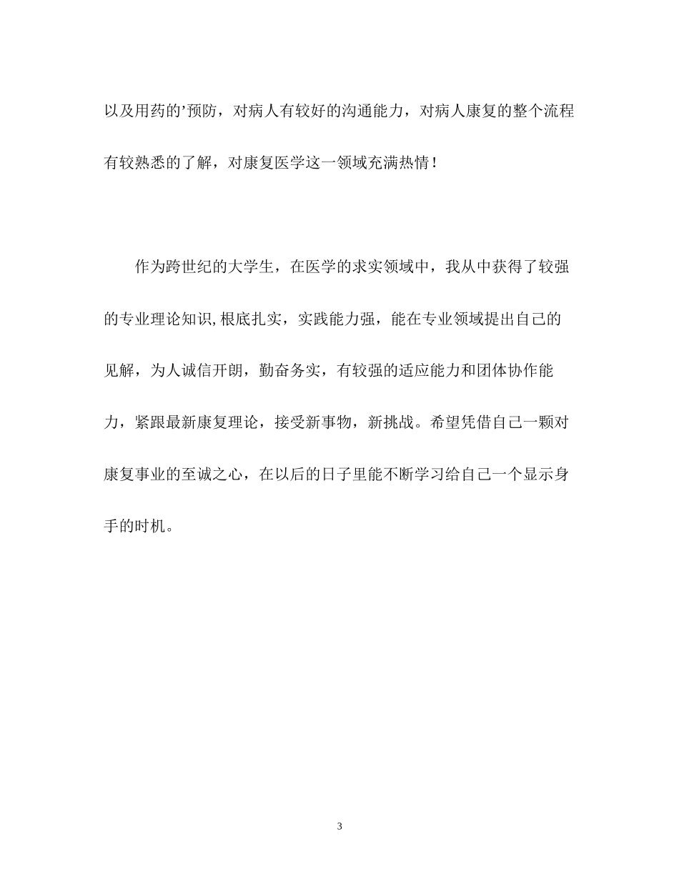 2023年临床医学面试自我介绍.docx_第3页