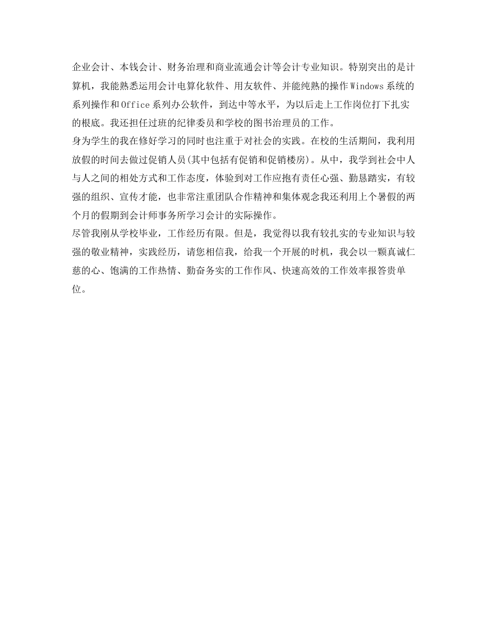 2023年中专面试自我介绍范文3篇.docx_第3页