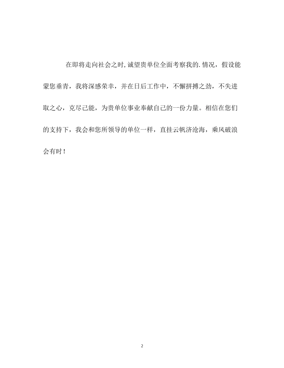 2023年临床专业求职面试的自我介绍.docx_第2页