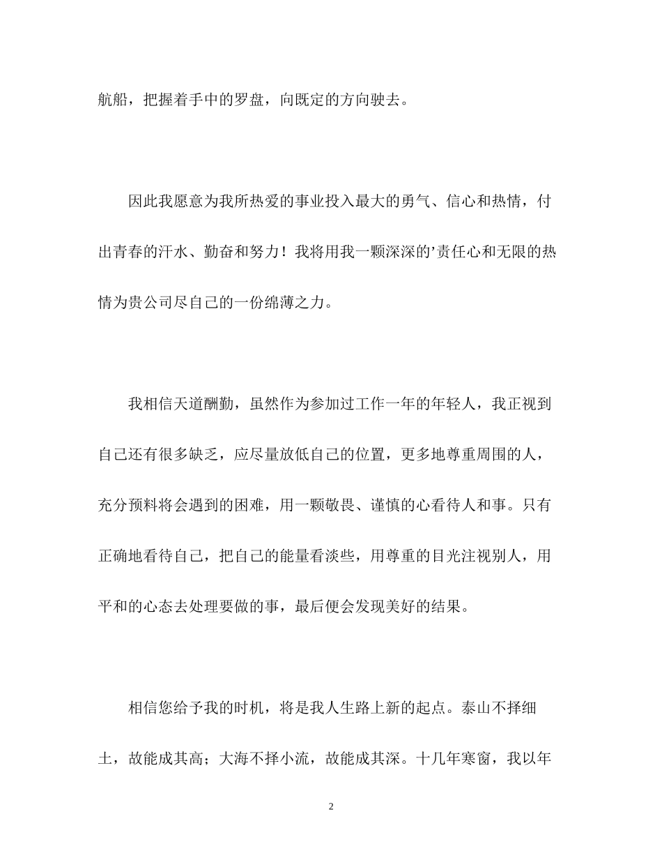2023年乐器演奏系女孩的面试自我介绍.docx_第2页