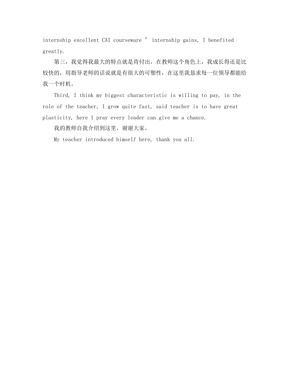2023年中英文的面试自我介绍.docx_第2页