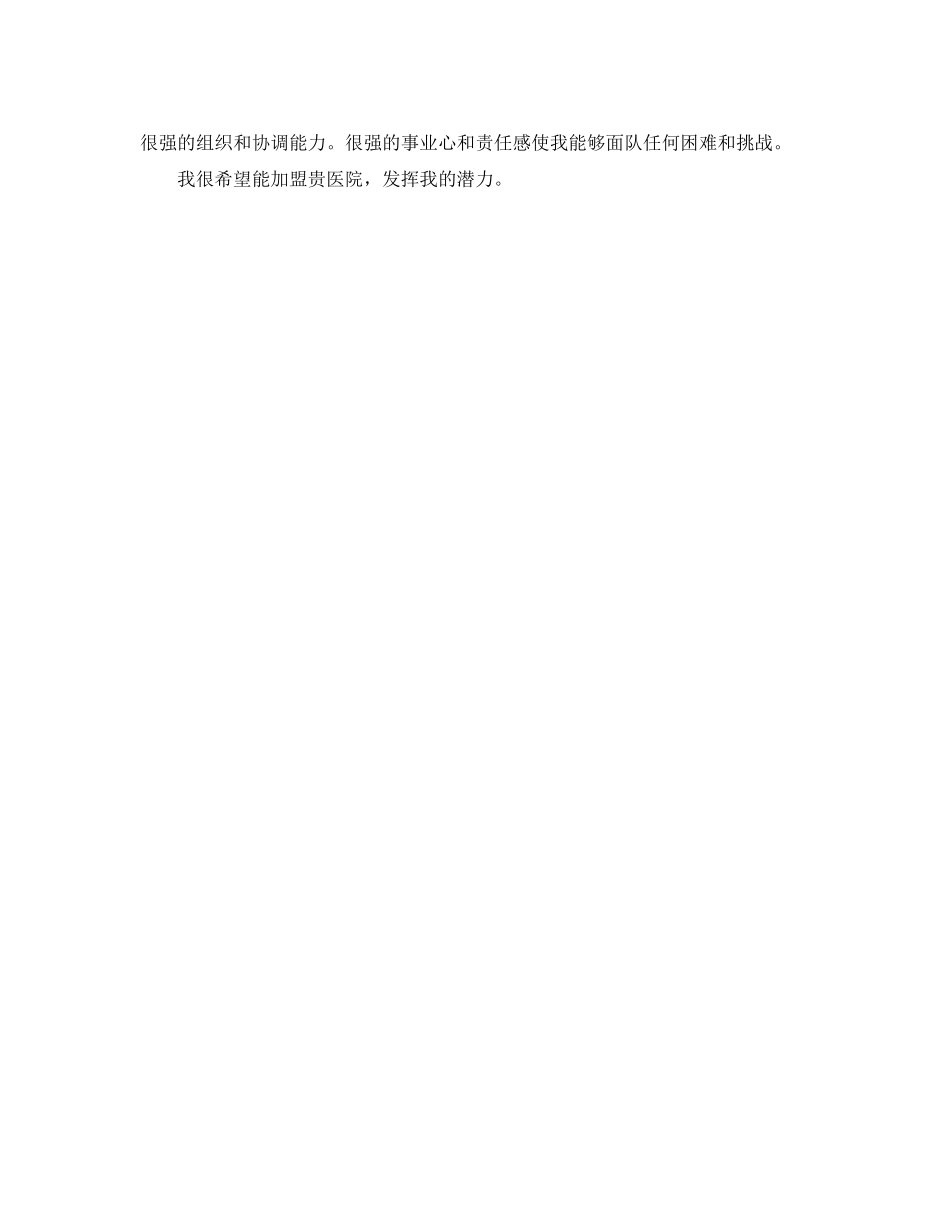 2023年中医规培面试自我介绍.docx_第3页