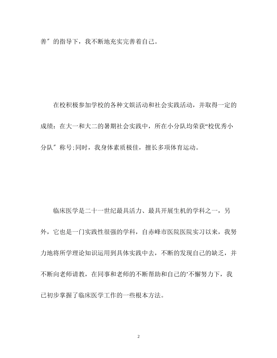 2023年临床医学专业面试自我介绍优秀.docx_第2页