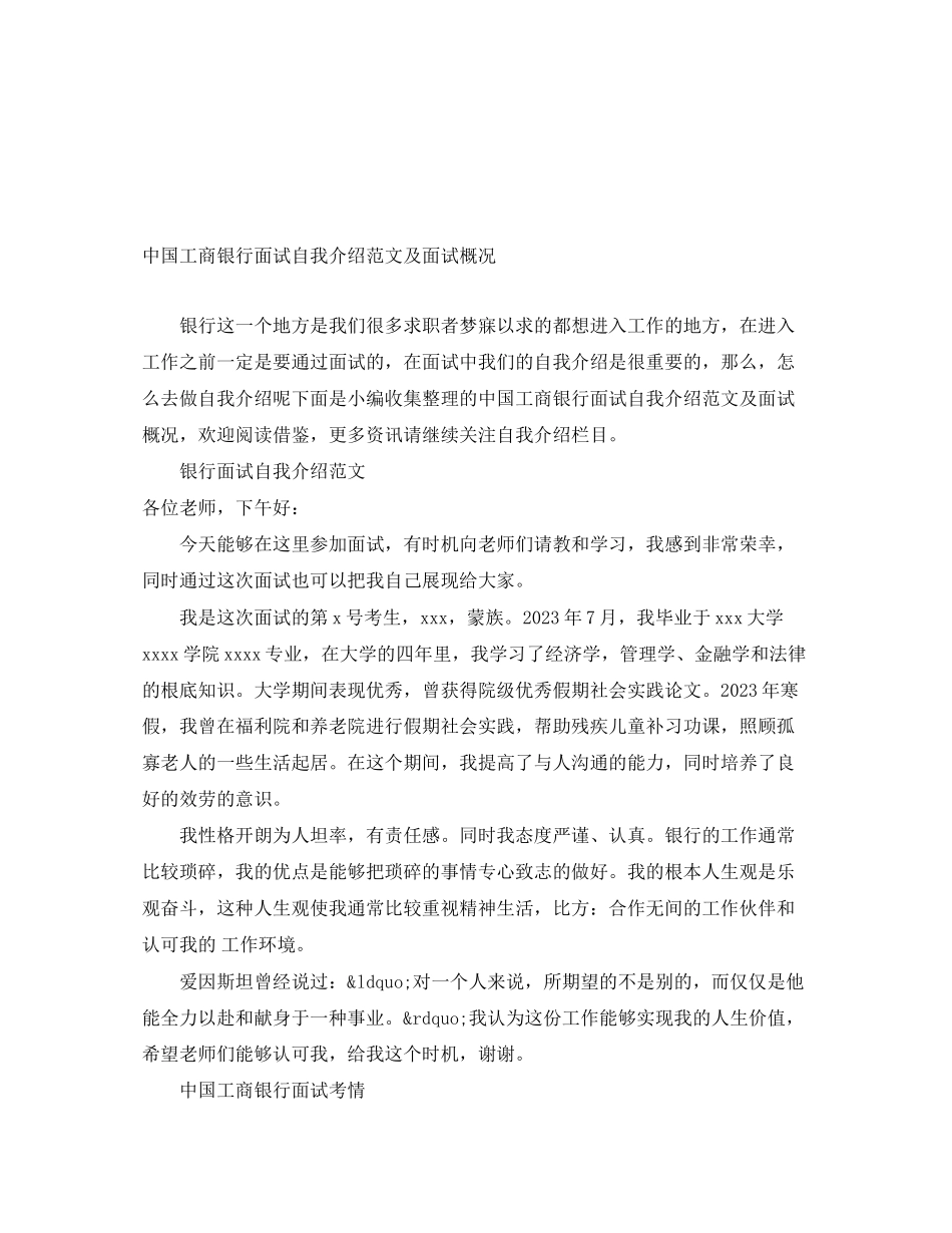 2023年中国工商银行面试自我介绍及面试概况.docx_第1页