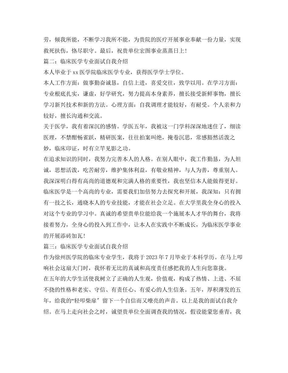 2023年临床医学专业面试自我介绍大全.docx_第2页