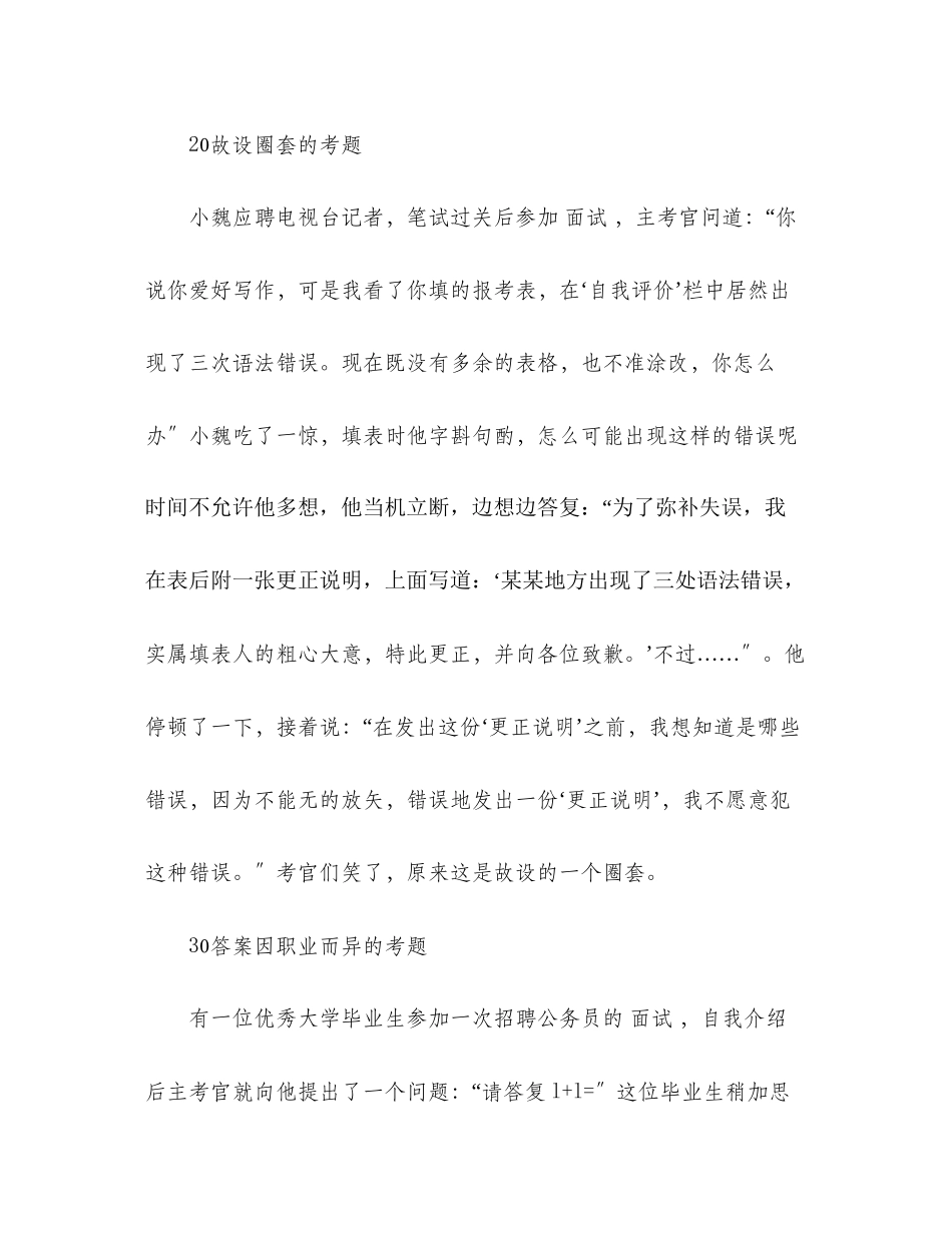 2023年九种特色面试考题.docx_第2页