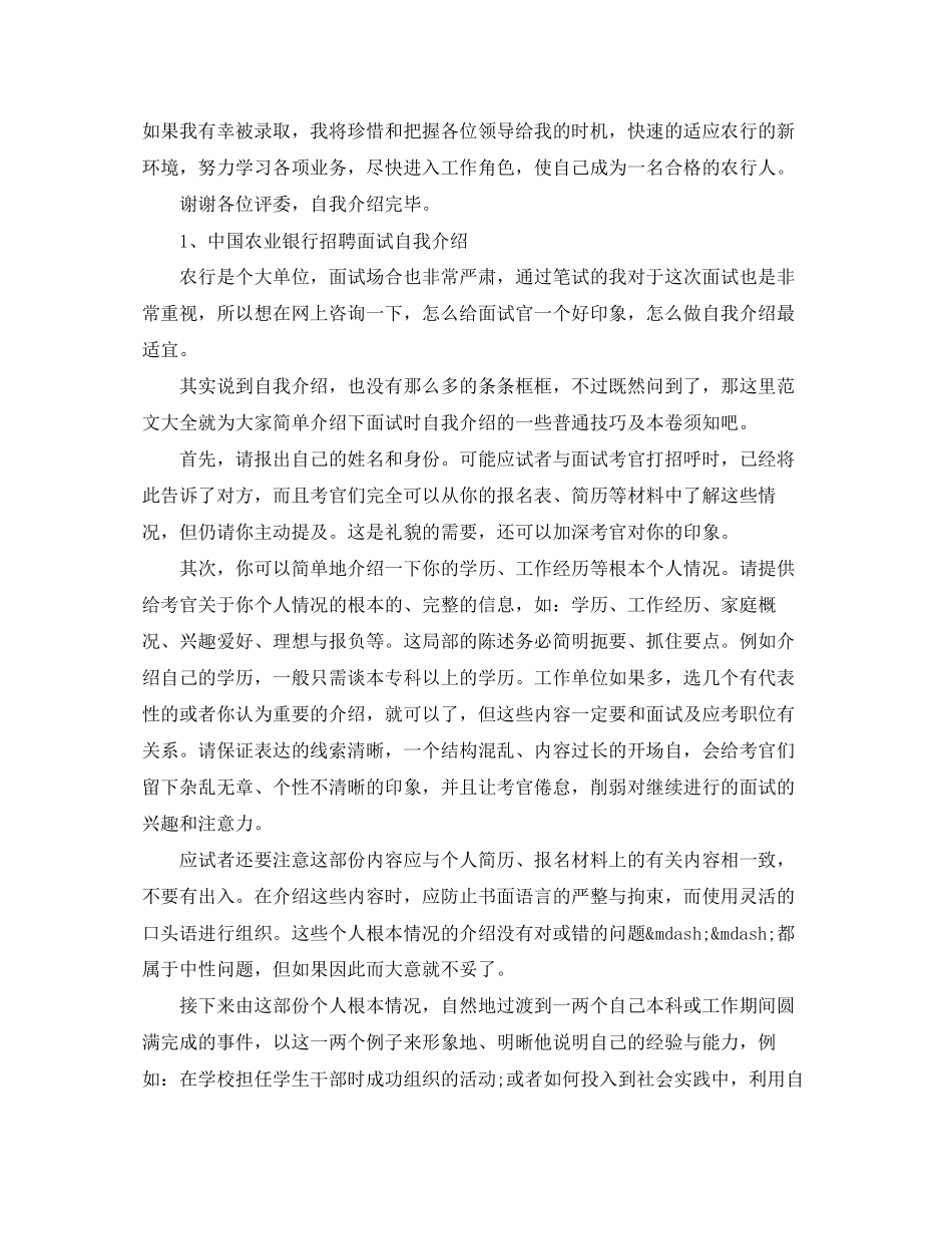 2023年中国农业银行面试自我介绍.docx_第2页