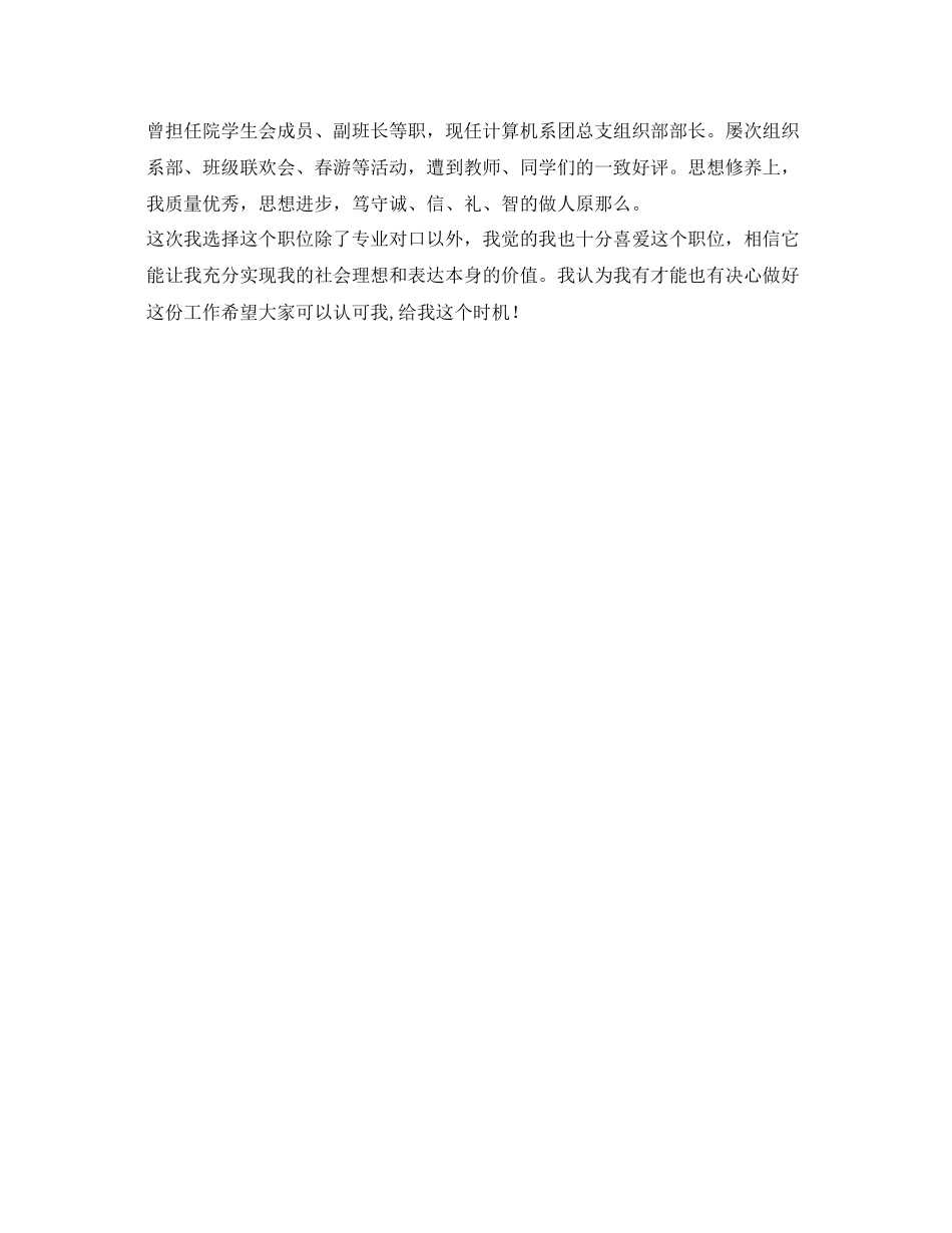 2023年优秀广告学应届生面试自我介绍范文.docx_第2页